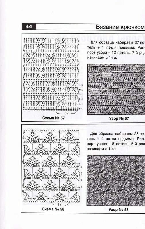 Плотные узоры со схемами. Схемы крючком для тонкой пряжи. Вязание крючком для начинающих узоры и схемы. Вязание крючком узоры для начинающих схемы с подробным описанием. Схемы простых узоров крючком для начинающих с описанием.