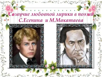Стихотворение созвучие