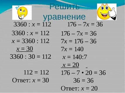 Деление уравнений