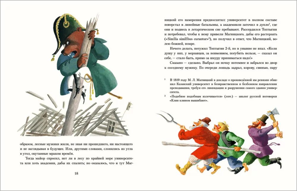 Медведь на воеводстве содержание. Медведь на воеводстве книга. медведь на воеводстве салтыков щедрин. салтыков щедрин сказка медведь на воеводстве. книги салтыкова щедрина медведь на воеводстве.