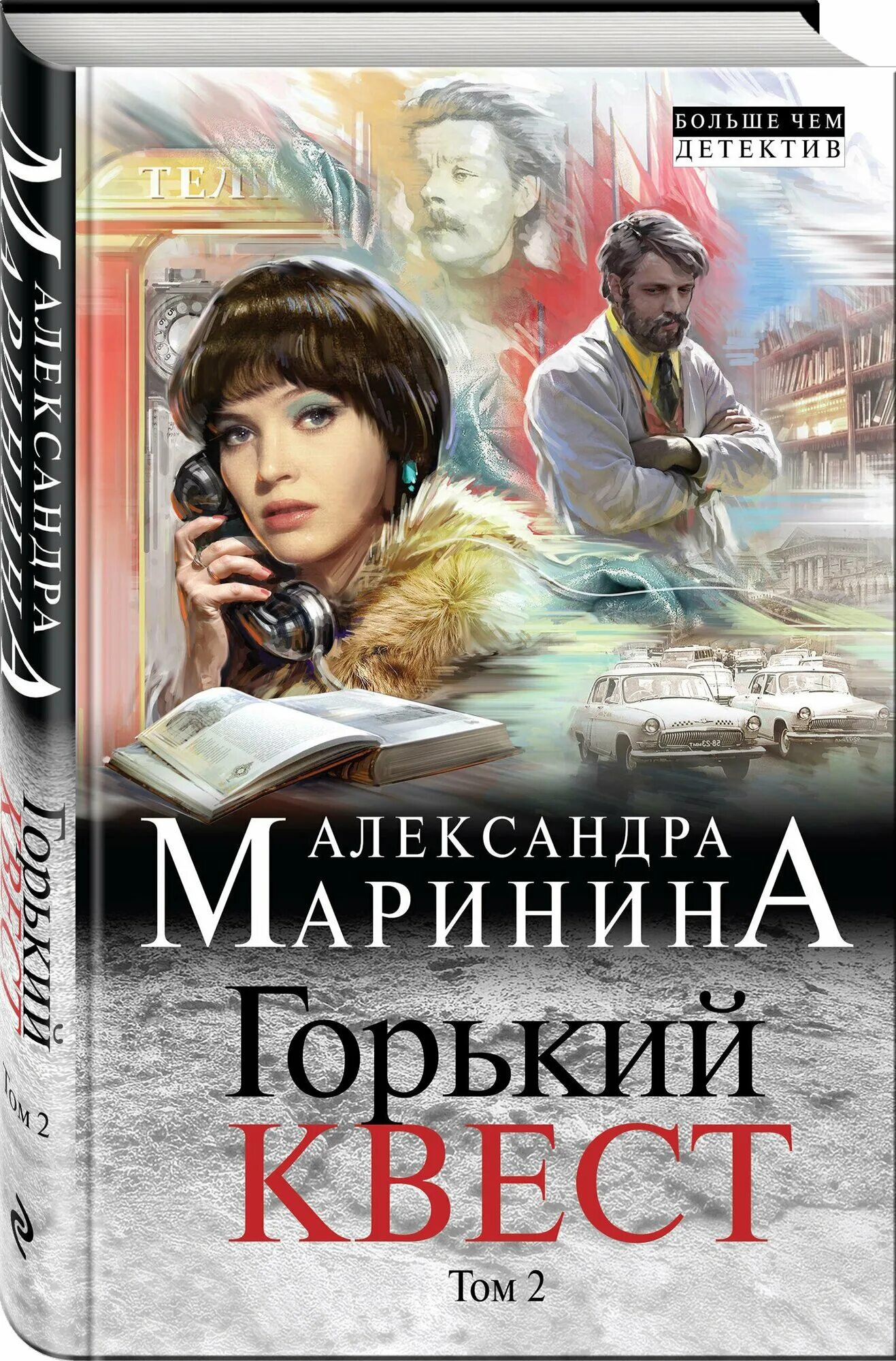 Маринина горький квест. Маринина книги. Том 3. Аудиокниги марининой горький квест том 2. Аудиокниги марининой горький квест том 2.