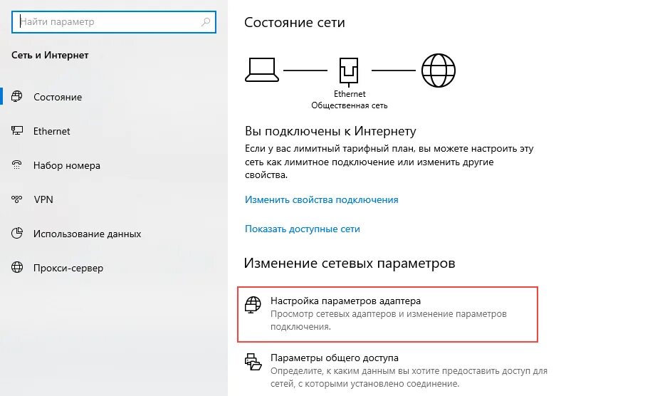 Как изменить параметры windows. Виндовс 10 настройка параметров адаптера. параметры адаптера виндовс 10. виндовс 10 изменение параметров адаптера. параметры сетевого адаптера windows.