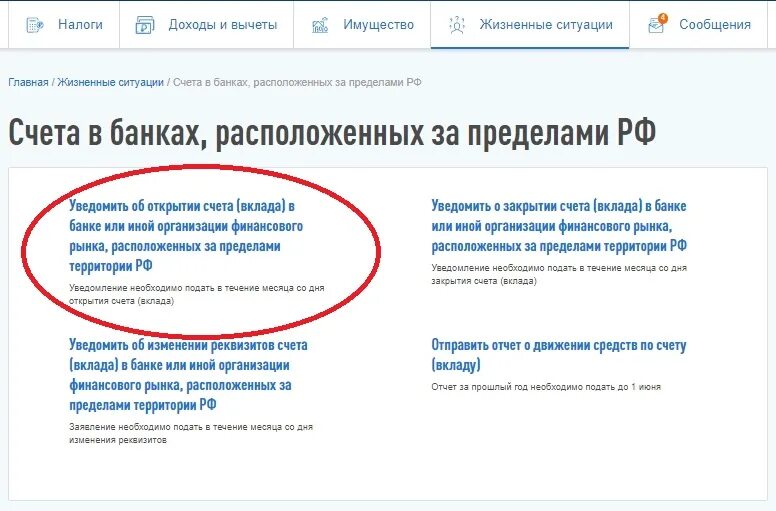 Открытие иностранного счета налоговая
