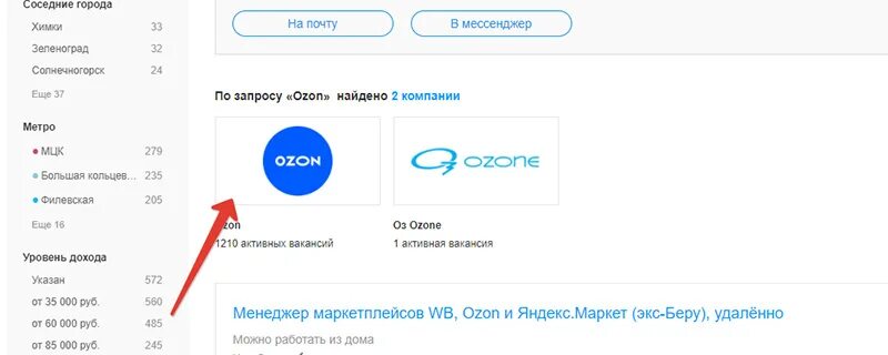 Сколько можно зарабатывать на озоне. CTR на Озон. Сколько зарабатывает азон. Как найти номер курьера Озон. Сколько зарабатывают в Озоне.