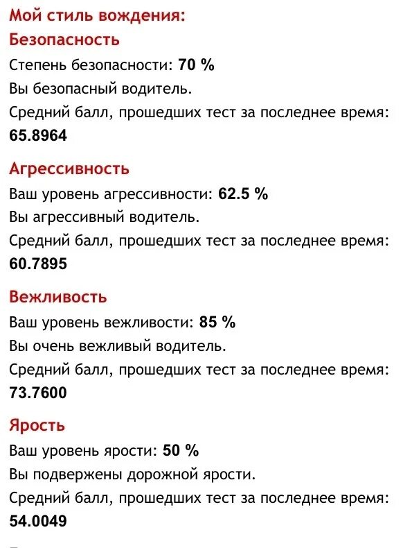 Безопасный водитель тесты ответы. Ответы на безопасное вождение. Безопасный водитель защитное вождение ответы на тесты. Безопасный водитель тест вопросы. Защитный вождения ответы