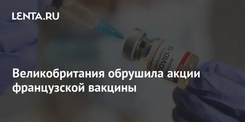 Французская прививка