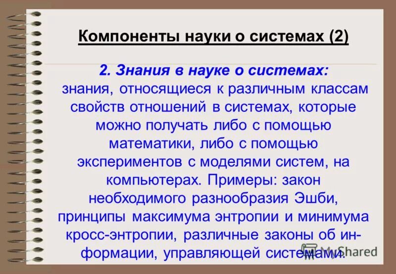 Какие знания относятся к научным. Компоненты науки. Система науки компоненты. Основные элементы науки. Компонент w наука.