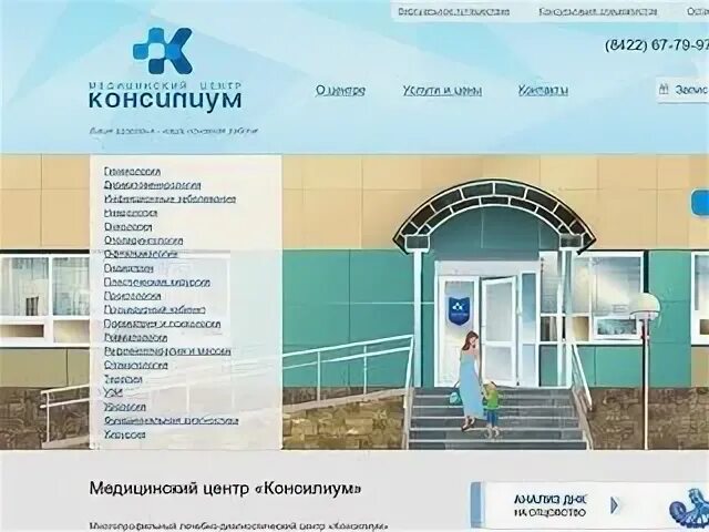 Консилиум Ульяновск. Клиника консилиум Ульяновск. Вербри Ульяновск медицинский центр. Консилиум ульяновск телефон