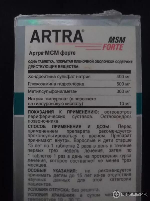 Препарат артра МСМ форте. Artra MSM Forte 300мг. Артра МСМ таблетки.