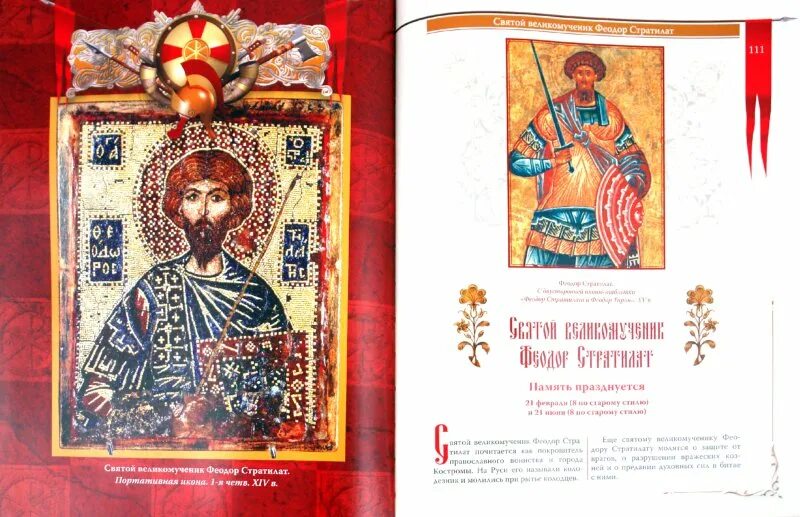 Святые воины харченко. Информация о святых людях. Святые воины земли русской. Книга о святом медиевист. Святой благоверный нязьалександр невский.