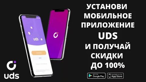 Бесплатное приложение uds
