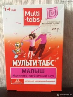 Мульти табс жевательные