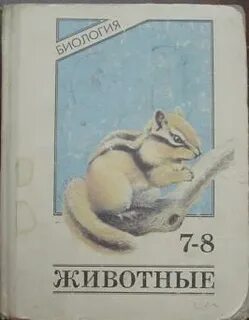 Никишов биология 7