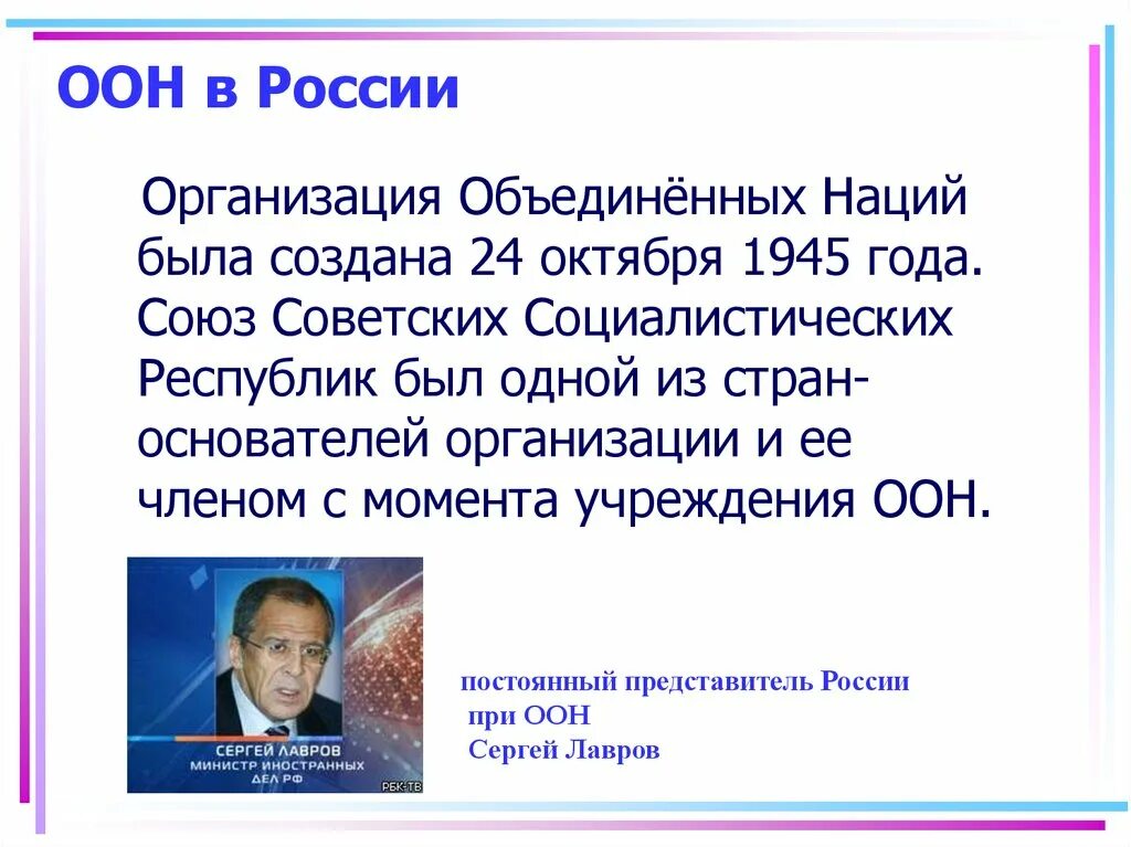 Оон предложение. Страны основатели ООН. Россия в ООН кратко. Страны основательницы ООН. Страны участники ООН 1945.