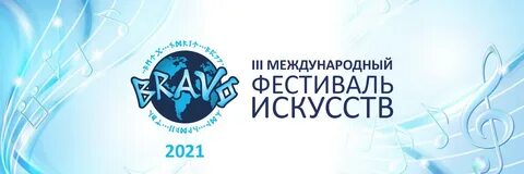 Всемирный фестиваль искусств