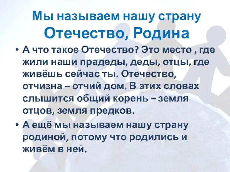 Разница слов родина и отечество. Отечество. Отечество это определение. Родина Отечество отчизна. Родина это Отечество, Страна.