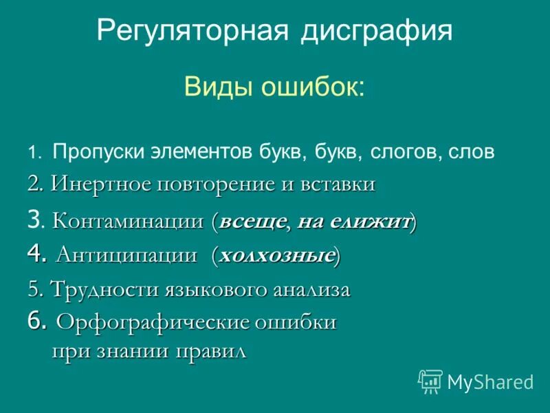 Ахутина дисграфия