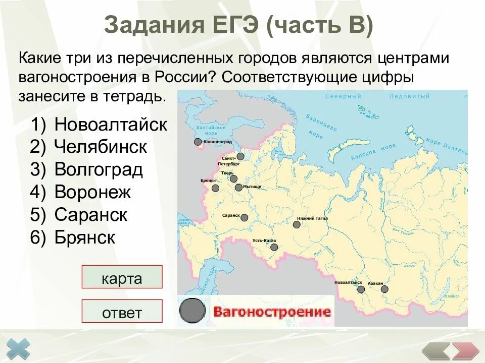 Центры вагоностроения в России. Вагоностроение в России карта. Какой город является центром России. Межотраслевые комплексы ЕГЭ.