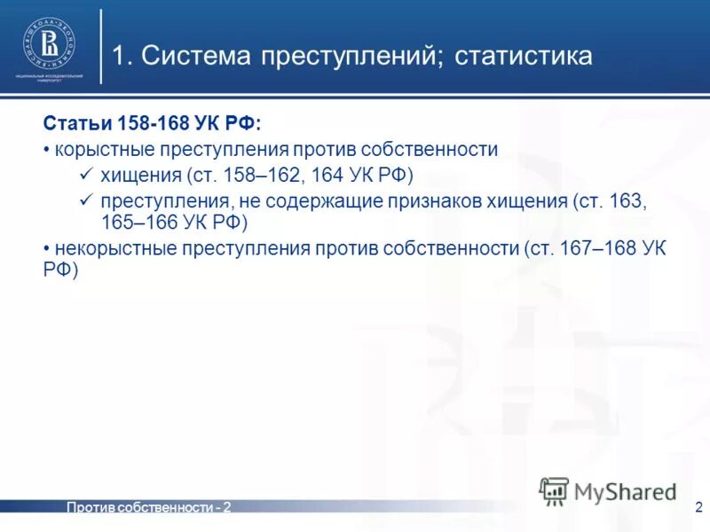 Ук рф причинение имущественного ущерба