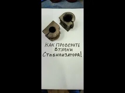 Как определить стук стабилизатора