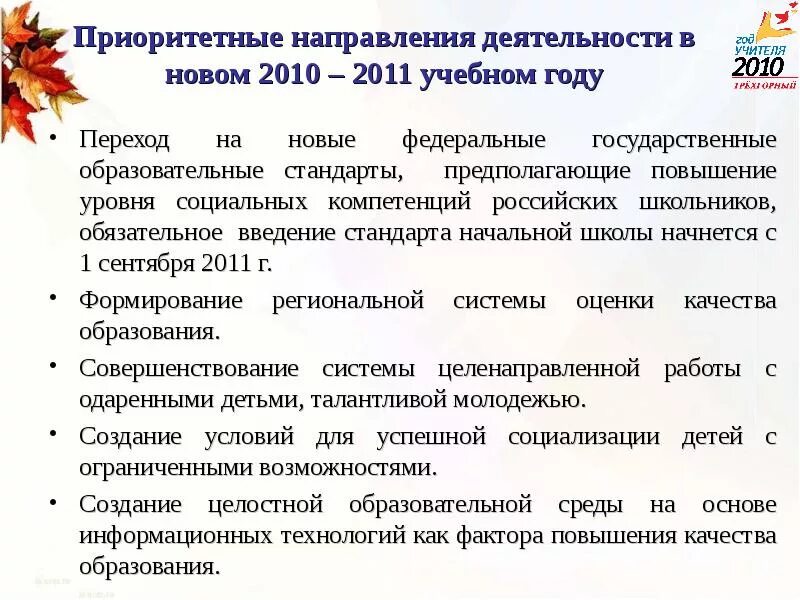 Приоритетное направление в ДОУ. Приоритетные направления в новых ФГОС. Направления работы с талантливой молодежью. Приоритетные направления в следующем учебном году. Приоритетные направления профсоюза