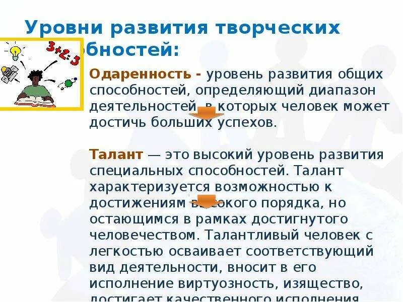 Мальчик 1 уровня способен. Способности презентация. Способности 6 класс презентация. Составьте краткое сообщение о способностях человека.