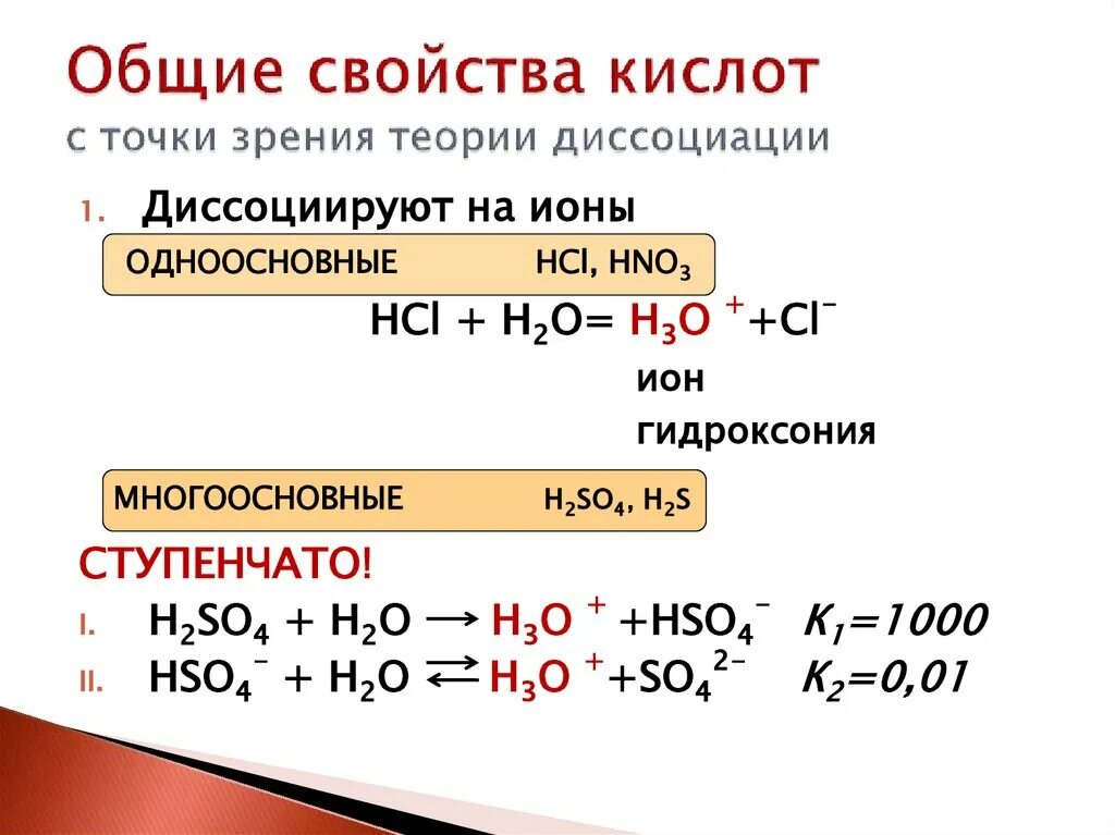 Химические свойства кислот 8 класс. Параграф 6 химические свойства кислот как электролитов. Схема свойства кислот. Кислоты химические свойства и получение 8 класс. Электролиты 9 класс.