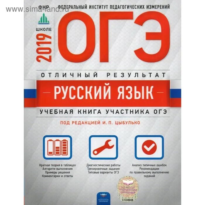 Учебная книга ОГЭ Цыбулько. ФИПИ русский язык. ОГЭ русский язык учебная книга участника ОГЭ Цыбулько. ОГЭ русский язык учебная книга. Карточка огэ русский язык