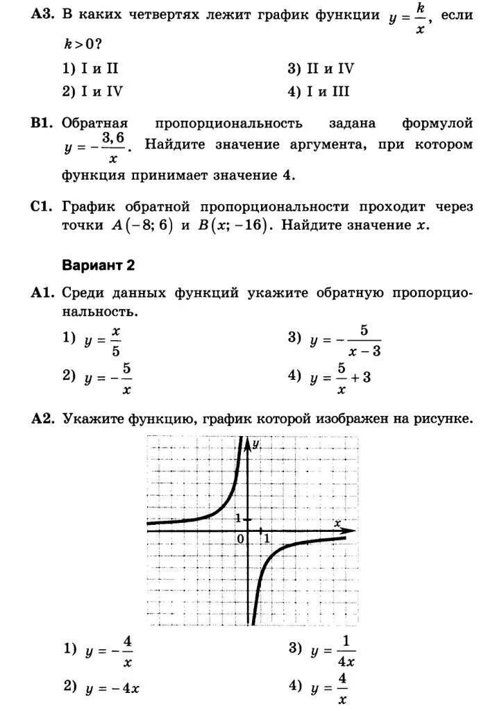 Тест функция 10 класс. Функция обратной пропорциональности 8 класс Алгебра. Графики функций 8 класс Алгебра. Самостоятельная работа по алгебре 8 класс функция y k/x. Задания на график функции обратной пропорциональности 8 класс.