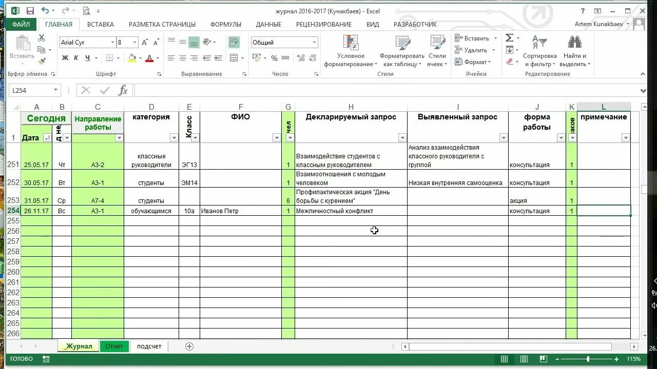 1с салон красоты интерфейс. Журнал деятельности программа. Таблица учета гостиничных номеров в гостинице. 10 страйк мониторинг сети. Учет заявок.