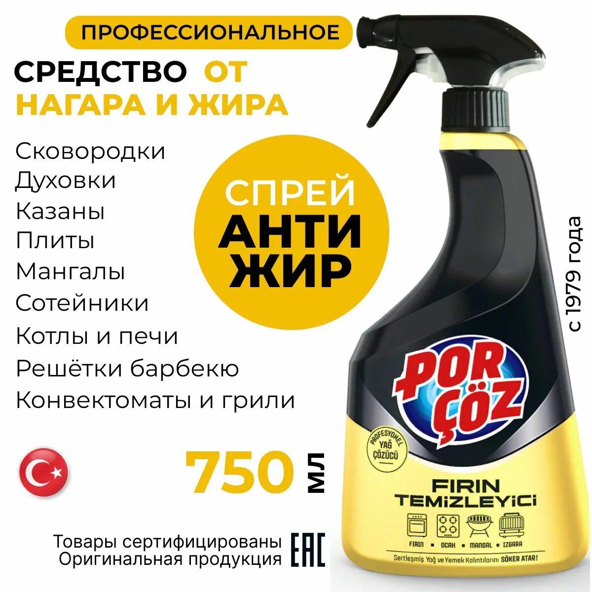 Средства для духовки от жира и нагара. Спрей для духовок porcoz. средство для чистки духовки от жира и нагара. пена для чистки духовки от жира и нагара. cghtq ;lz cntrjkporcoz.