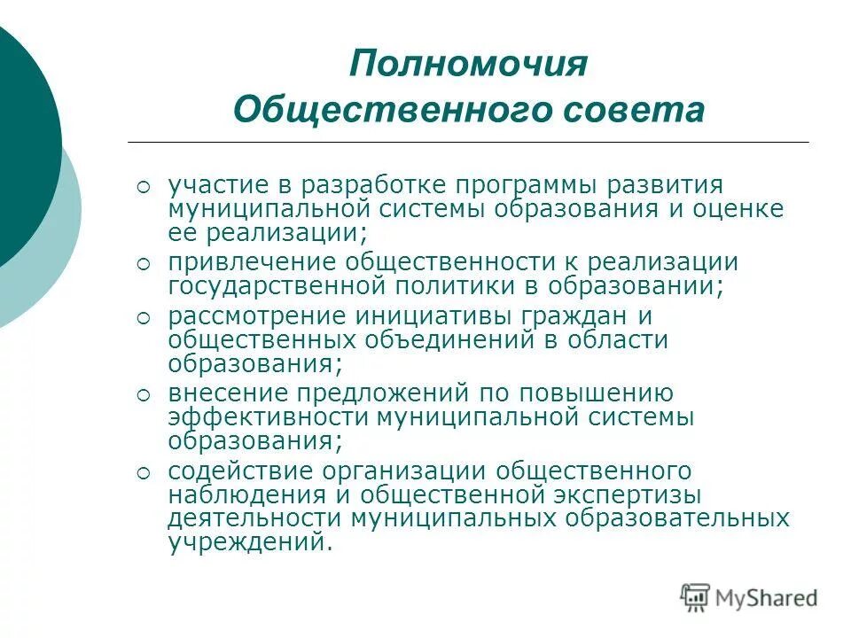 компетенция общественных объединений. компетенции общественника. права общественных объединений потребителей. право и обязанности общественных объединений. структура органов управления юридического лица и их полномочия.
