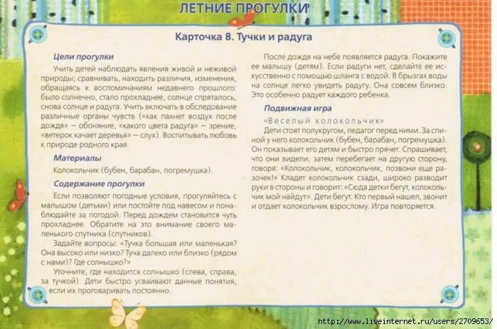 Прогулка содержание. Лаптева прогулки 4-5 лет. развивающая прогулка летние запахи. картотека детей 1.5-3 лет галины лаптевой лето.
