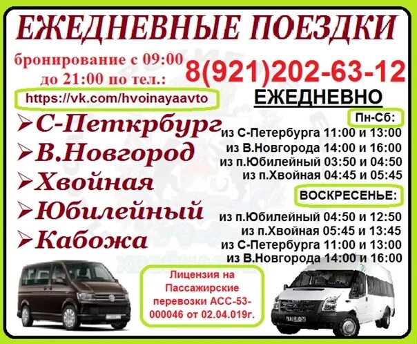 Автобус хвойная