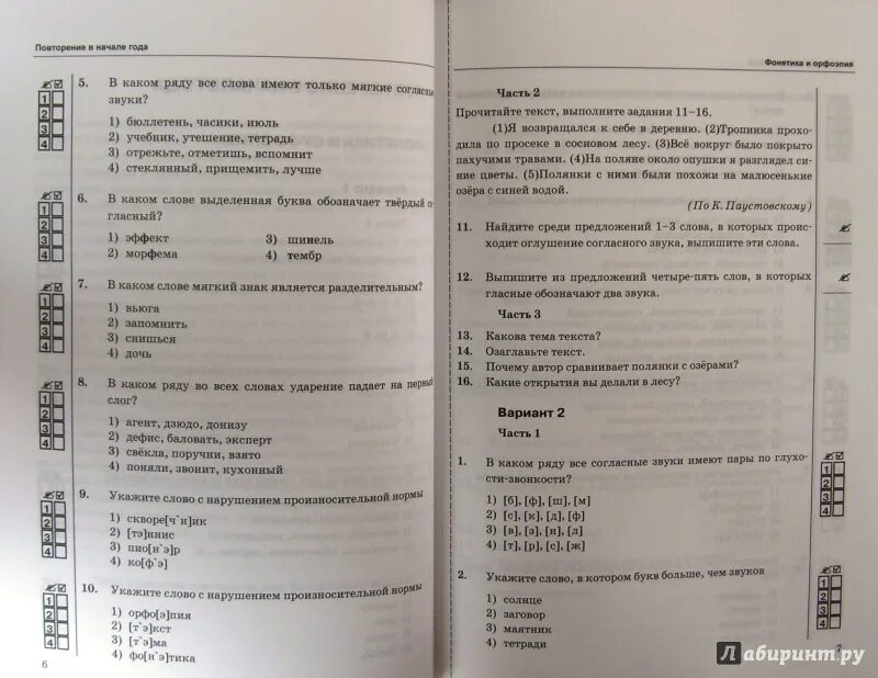 Русский язык 6 класс тесты. Тесты по русскому языку 6 класс. Тесты по русскому языку 6 класс книга. Тесты по русскому 6 класс ладыженская.