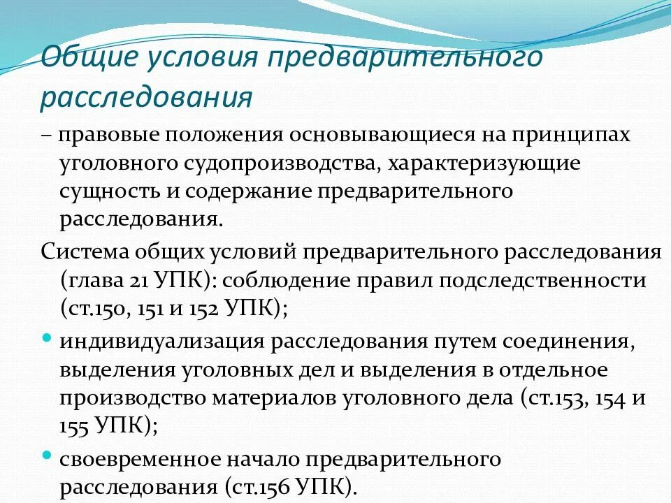 Организация деятельности органов предварительного следствия