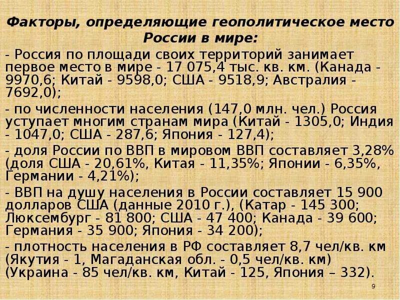 Геополитическое место России в мире. Геополитические факторы России. Факторы геополитики. Факторы определяющие особое место России в мире.. Геополитические экономические факторы