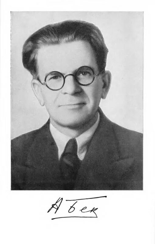 Брюллов портрет бек. Портрет бека. А. Бек александр альфредович. Портрет бека.