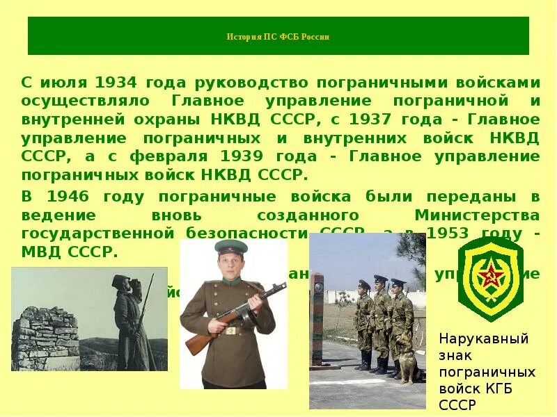 Почему я хочу служить в пограничных. Пограничные войска федеральной службы безопасности рф. формирование пограничных войск.