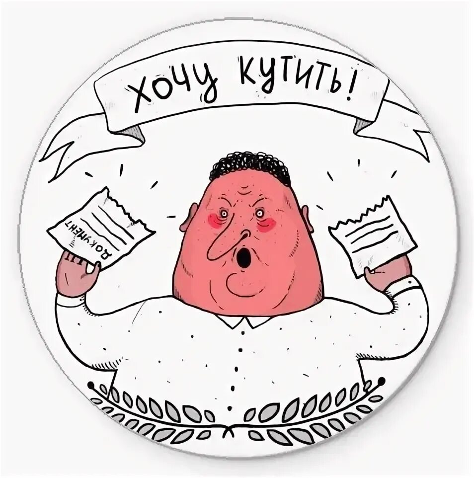 Пить кутить. Мистер кутеж ШКЯ. ШКЯ кутить. ШКЯ комиксы. ШКЯ пятница.