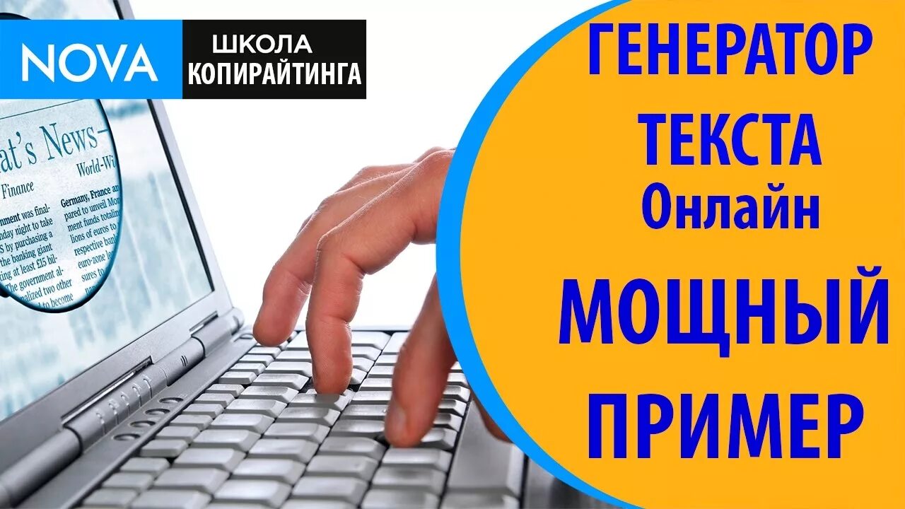 Генератор текста из слов. Генератор текста. Генерация текста. Текстовый Генератор.