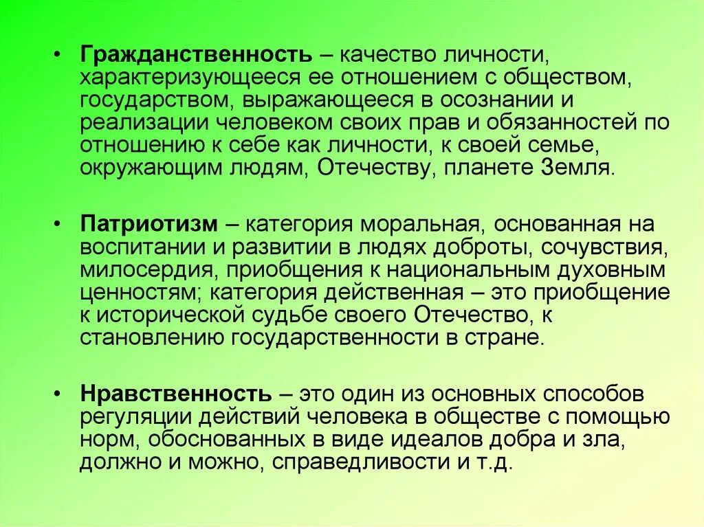 Гражданственность и гражданин общее и различие. Гражданственность это кратко. Понятие патриотизма и гражданственности. Примеры гражданственности и патриотизма. Как проявляется гражданственность.