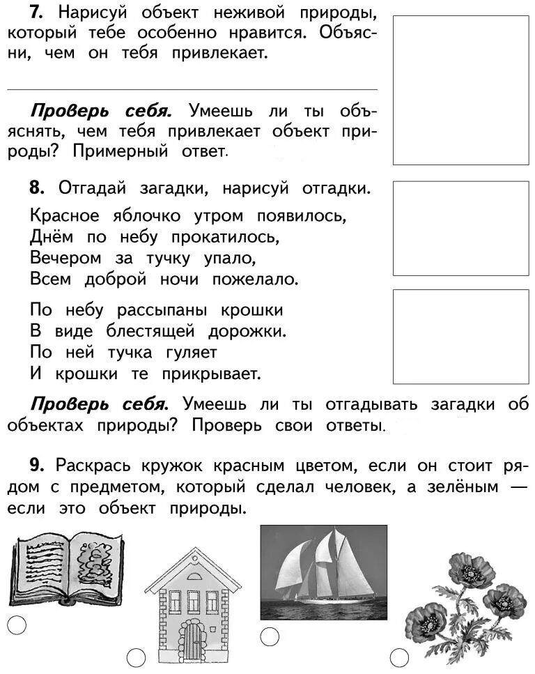 Окружающий мир 2 класс Виноградова. Рабочая тетрадь для проверки знаний. Тетрадь для проверочных работ по окружающему. Тесты по окружающему миру Виноградова. Тест 2 класс окружающий мир виноградова