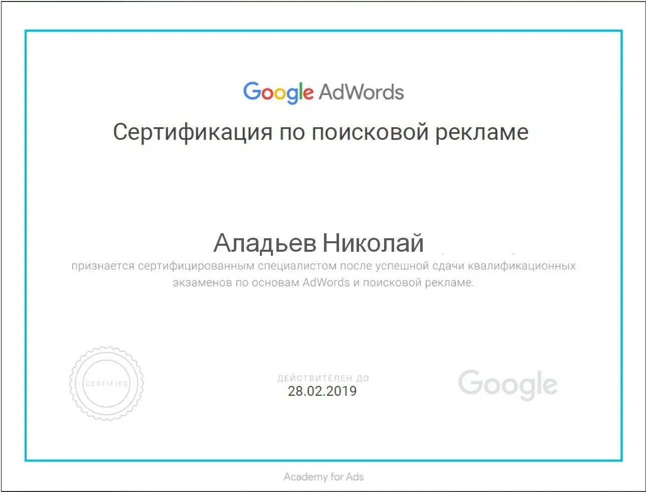 Сертификат Google. Сертификат гугл реклама. Сертификация гугл адвордс. Сертификат гугл Аналитика.