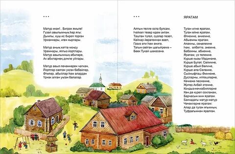 Туган авыл песня текст