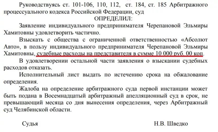 Заявление о расходах арбитражный суд. Ходатайство о взыскании судебных расходов. Заявление о возмещении судебных расходов. Заявление на возмещение судебных расходов в гражданском процессе. Ходатайство о возмещении судебных расходов.