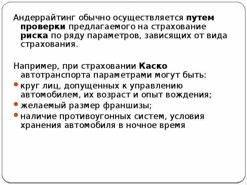 Андеррайтинг это простыми словами. Страховой андеррайтинг. Организация страхового андеррайтинга.. Андеррайтинг рисков в страховании. Виды андеррайтинга.