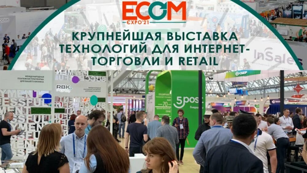 Выставка ритейл. Ecom выставка ритейл. It выставка. Азия ритейл. Expo retail.