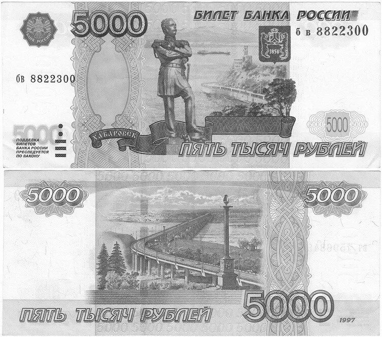 Купюра раскраска. 5000 Рублей для распечатки. Рубли купюры. 5000 Рублей для раскрашивания. Купюры рубли распечатать