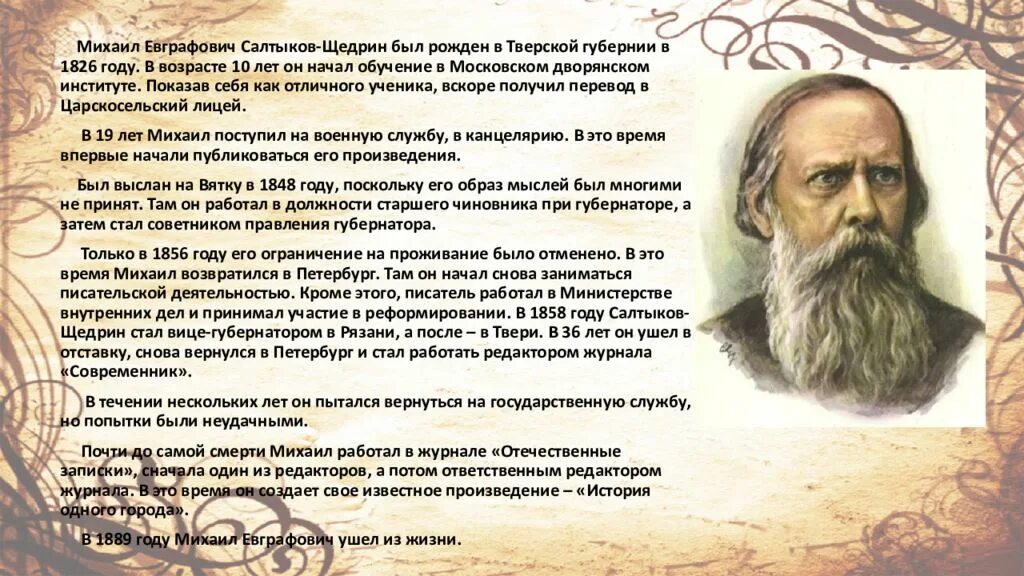 Салтыков Щедрин в 1855. Салтыков Щедрин 1889. Литературная визитка Салтыкова Щедрина.